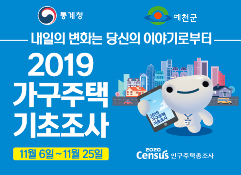 1.2019 가구주택 기초조사
